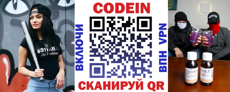 Codein Purple Drank  продажа наркотиков  Красноперекопск 