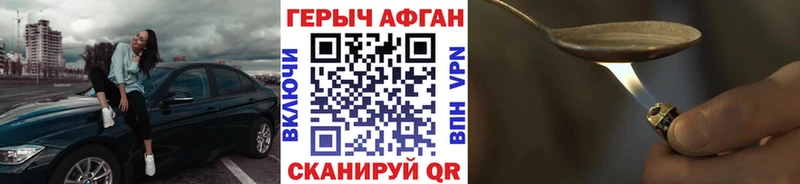 Героин хмурый  купить наркотики цена  ОМГ ОМГ ССЫЛКА  Красноперекопск 